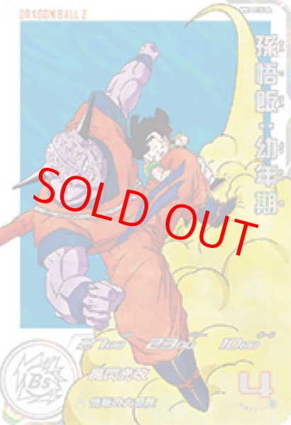 画像1: 孫悟飯：幼年期【★★】《ー》 (1)