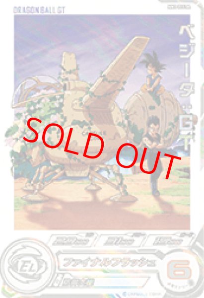 画像1: ベジータ：GT【★★】《ー》 (1)