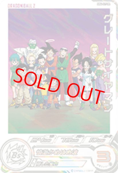 画像1: グレートサイヤマン【★★★★】《ー》 (1)