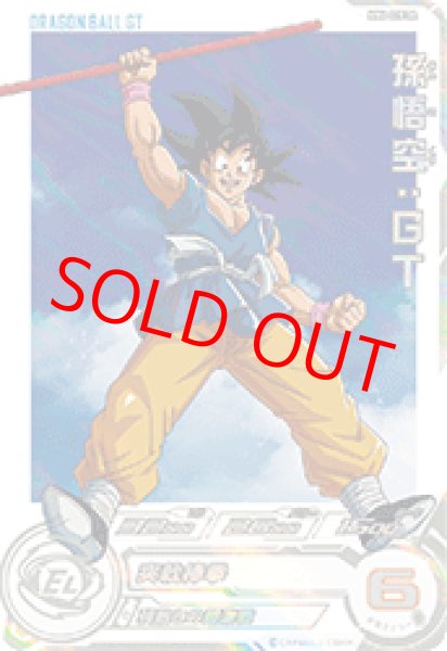 画像1: 孫悟空：ＧＴ【★★★】《ー》 (1)