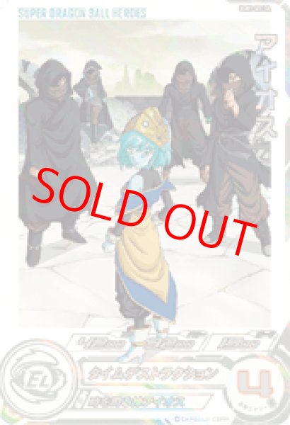 画像1: アイオス【★★★★】《ー》 (1)