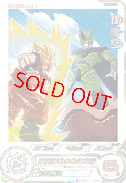 画像1: 孫悟空【★★★】《ー》 (1)