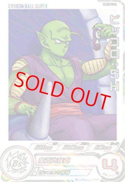 画像1: ピッコロ：SH【★★★】《ー》 (1)