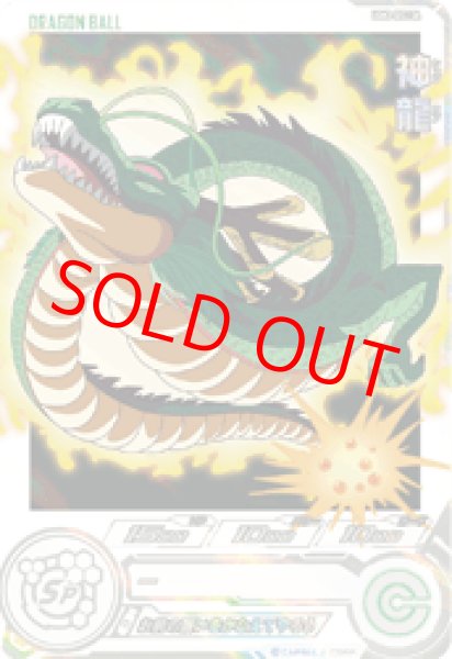 画像1: 神龍【★★★★】《ー》 (1)