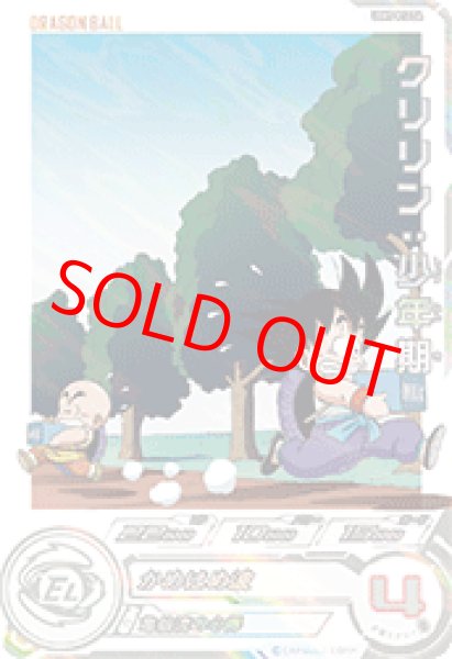 クリリン：少年期【☆】《ー》 UGM5-012 DA 販売ページ