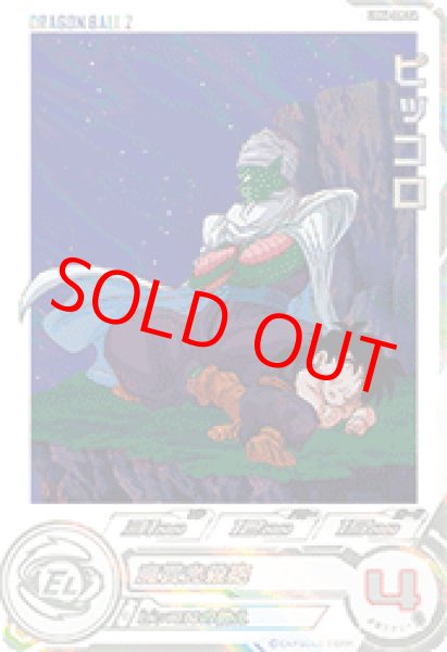 画像1: ピッコロ【★★★】《ー》 (1)