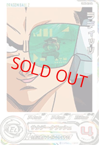 画像1: ラディッツ【★】《ー》 (1)