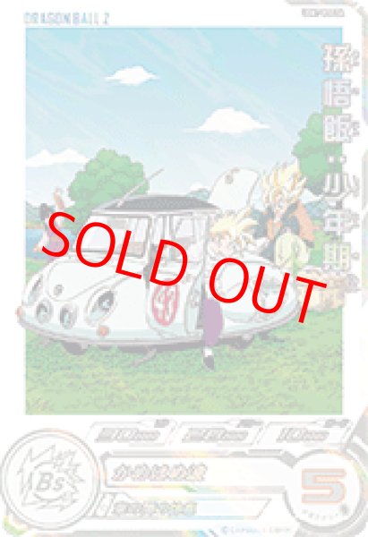 画像1: 孫悟飯：少年期【★★】《ー》 (1)