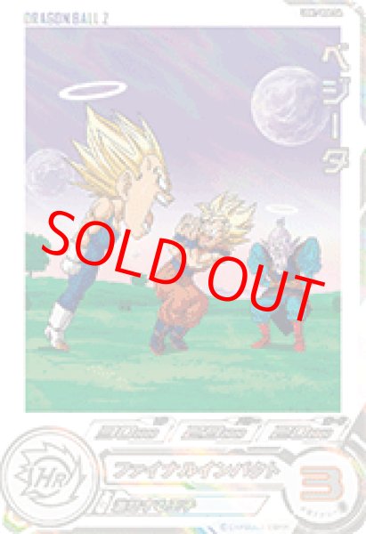 画像1: ベジータ【★】《ー》 (1)