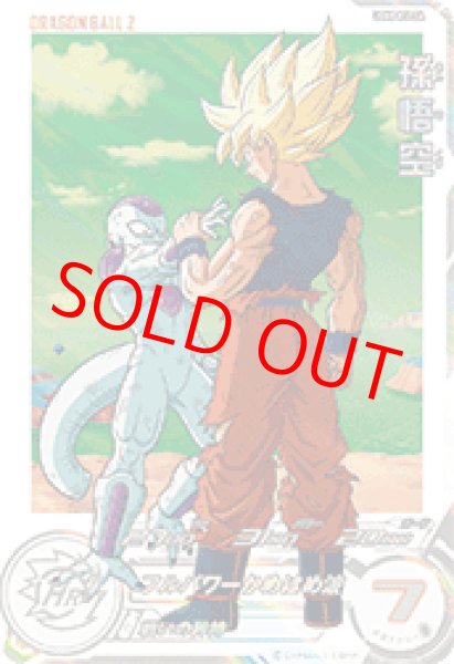 画像1: 孫悟空【★★★】《ー》 (1)