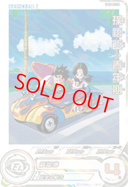 画像1: 孫悟飯：青年期【★★★】《ー》 (1)