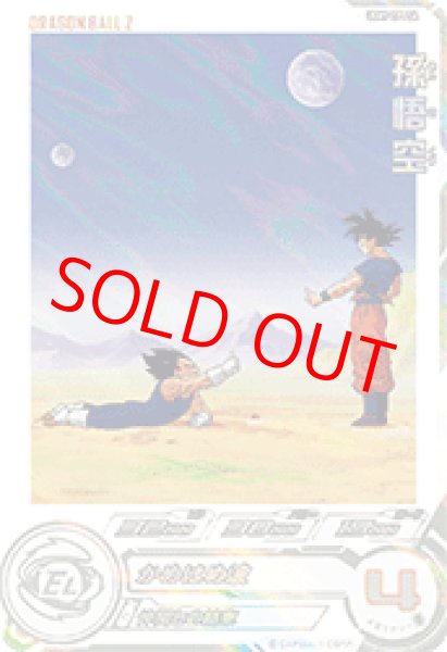 画像1: 孫悟空【CP】《ー》 (1)