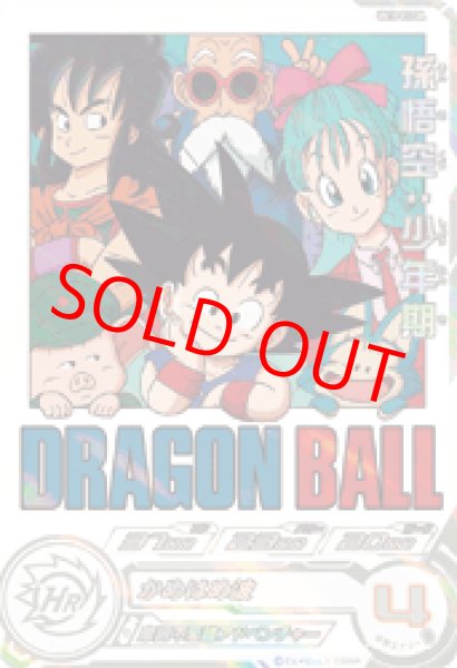 画像1: 孫悟空：少年期【★★★★】《ー》 (1)