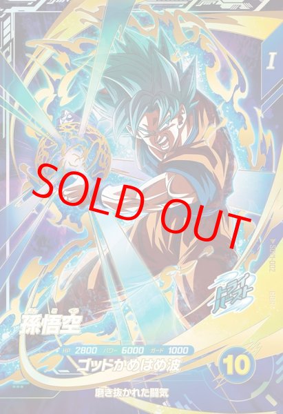 画像1: 孫悟空【GDR】《ー》 (1)