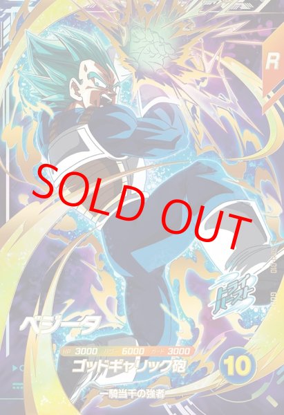 画像1: ベジータ【GDR】《ー》 (1)