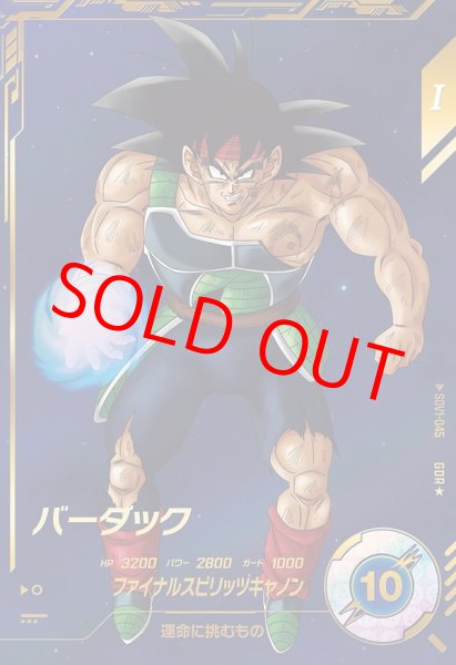 画像1: バーダック【GDR★】《ー》 (1)