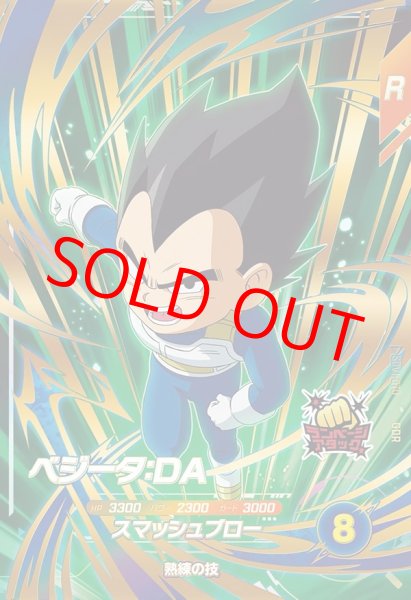 画像1: ベジータ：DA【GDR】《ー》 (1)