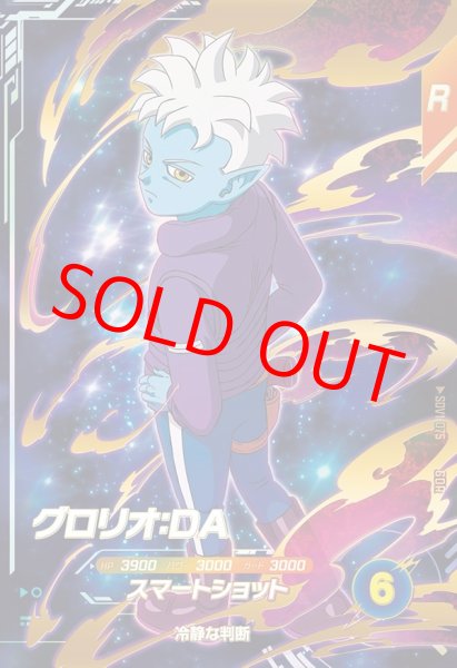 画像1: グロリオ：DA【GDR】《ー》 (1)