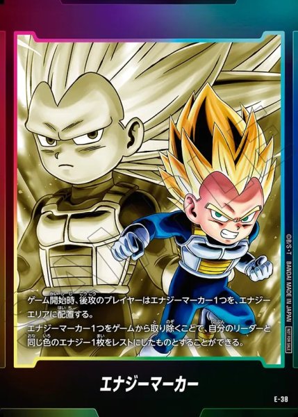 画像1: エナジーマーカー【-】《ベジータ(ミニ)：DA》 (1)