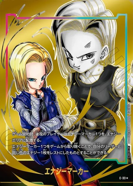 画像1: エナジーマーカー【★】《人造人間18号》 (1)
