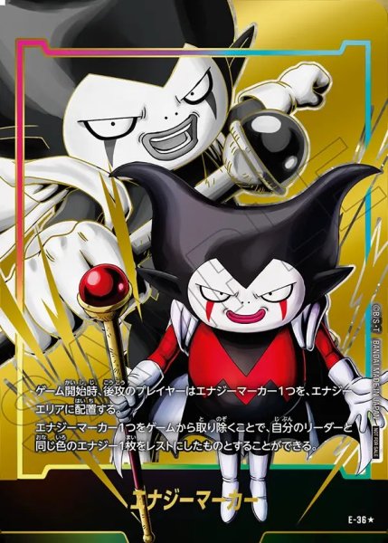 画像1: エナジーマーカー【★】《キング・ゴマー：DA》 (1)
