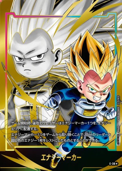 画像1: エナジーマーカー【★】《ベジータ(ミニ)：DA》 (1)