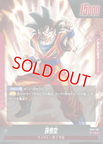 画像2: 孫悟空【L】《赤》 (2)