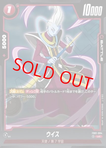 画像1: ウイス【UC】《赤》 (1)