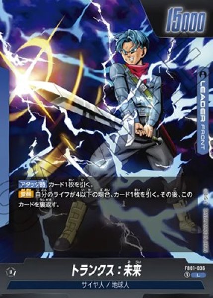 PUMS13-17 トランクス：未来 | ドラゴンボールヒーローズ