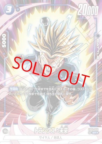 トランクス：未来【SR☆】《青》 パラレル版FB01-050 販売ページ