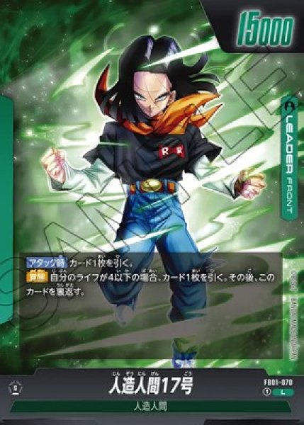 画像2: 人造人間17号【L】《緑》 (2)