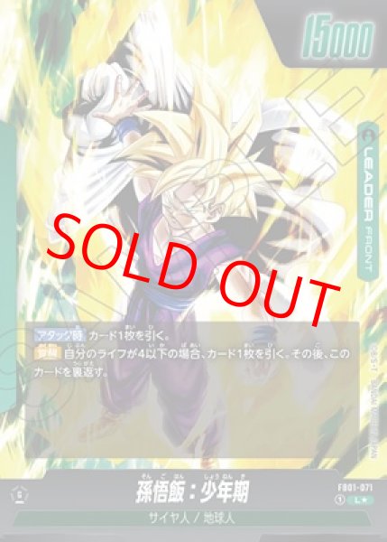 画像2: 孫悟飯:少年期【L★】《緑》 (2)