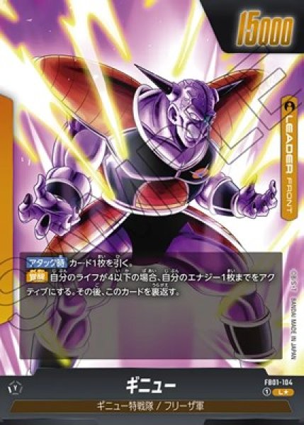 ギニュー【L☆】《黄》|パラレル版FB01-104|LEADER||ドラゴンボール