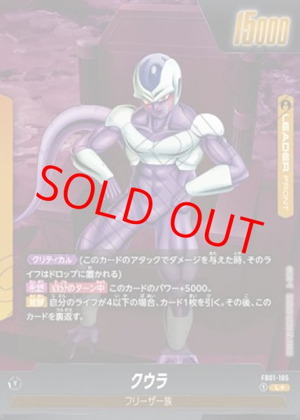 クウラ【L☆】《黄》 パラレル版FB01-105 販売ページ｜ドラゴンボール