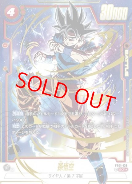 孫悟空　SCR SB01）孫悟空【SCR☆】《緑》 - ドラゴンボールカード