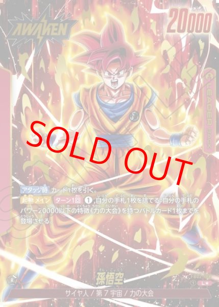 画像1: 孫悟空【L★】《赤》 (1)