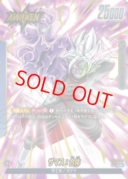 画像1: ☆SALE☆ザマス：合体【L★】《青》 (1)