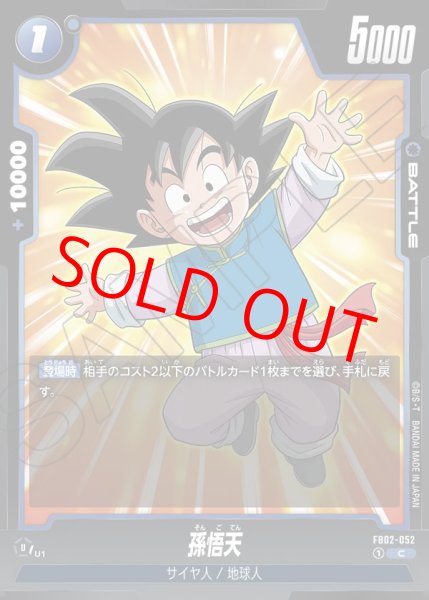 画像1: 孫悟天【C】《青》 (1)