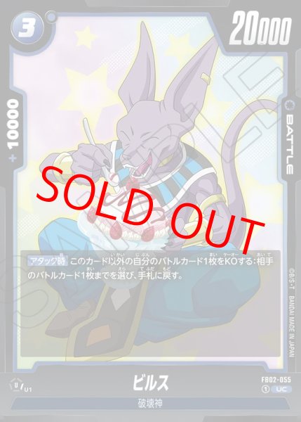 画像1: ビルス【UC】《青》 (1)