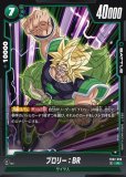 ブロリー：BR【SCR】《緑》 FB06-120 販売ページ