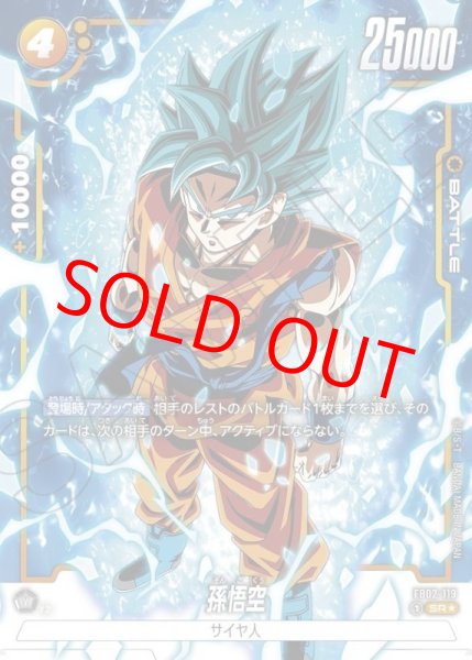 画像1: 孫悟空【SR★】《黄》 (1)