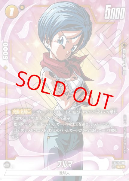 ブルマ【SR☆】《黄》 パラレル版FB02-130 販売ページ｜ドラゴンボール