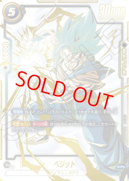 ベジット【SCR】《青》 スーパーパラレル版FB02-139 販売ページ