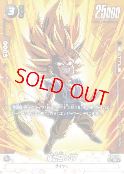 画像1: 孫悟空：GT【SR★】《黒》 (1)