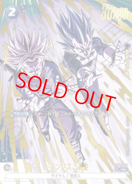 画像1: トランクス：未来【R★】《青》 (1)