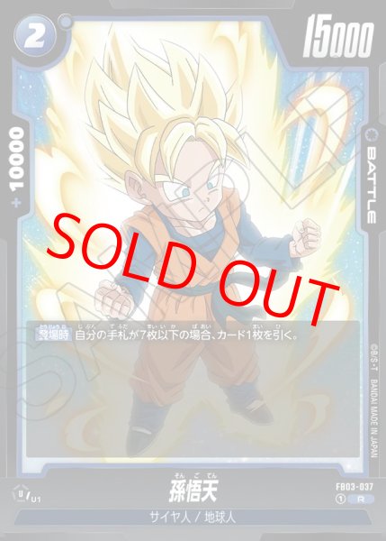 画像1: 孫悟天【R】《青》 (1)