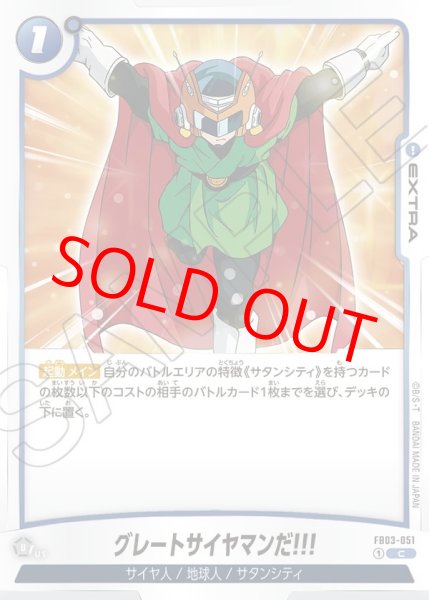 画像1: グレートサイヤマンだ!!!【C】《青》 (1)