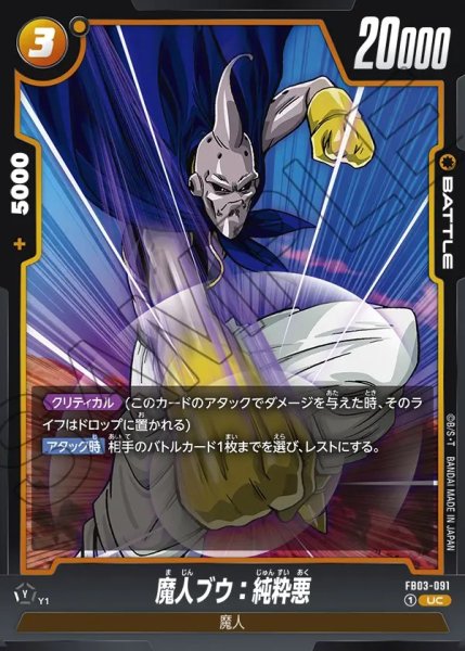 画像1: 魔人ブウ：純粋悪【UC】《黄》 (1)
