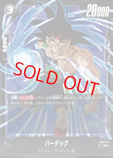 画像1: バーダック【SR】《黒》 (1)