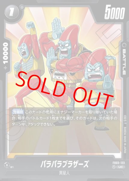 画像1: パラパラブラザーズ【UC】《黒》 (1)